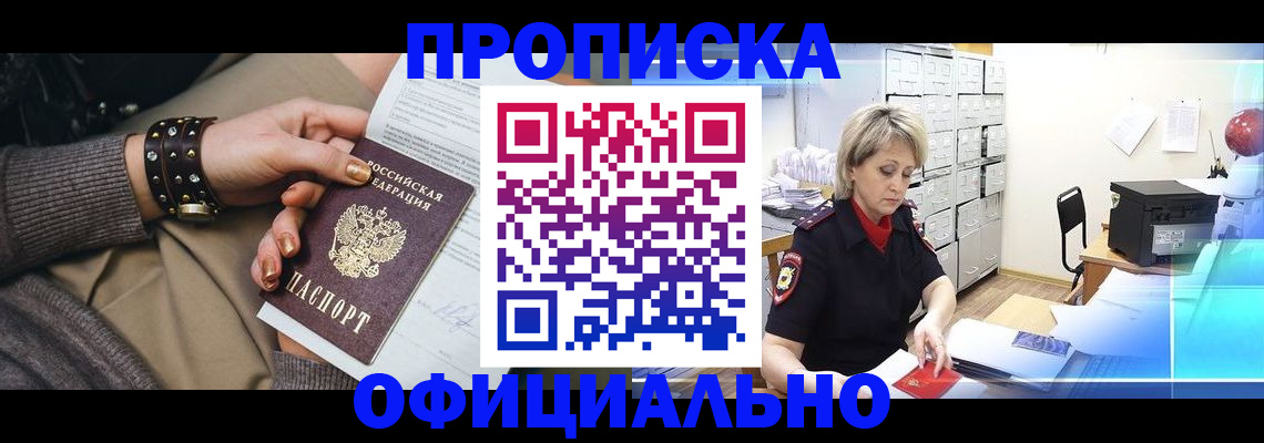 прописка законно в Трубчевске