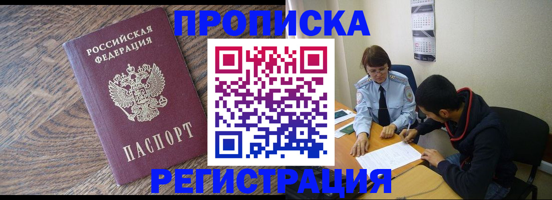 временная регистрация для школы в Трубчевске